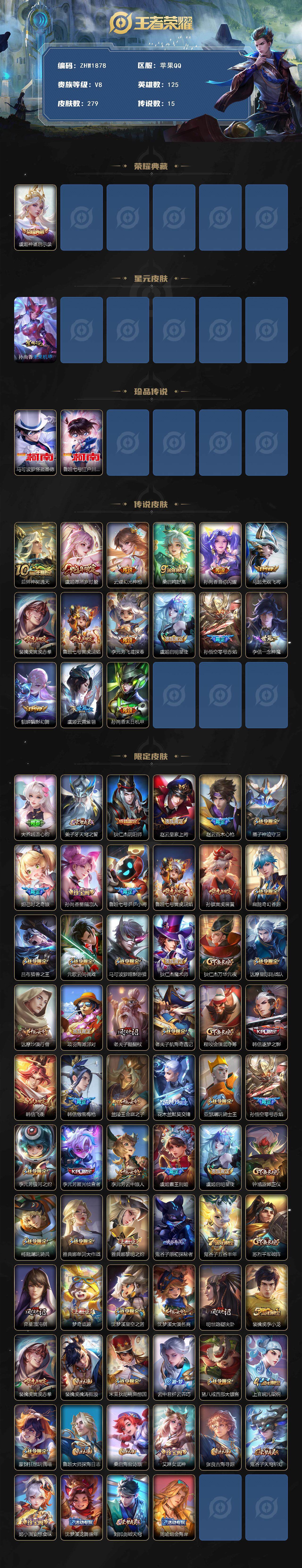 WZLE3415796王者荣耀账号详情图2 WZLE3415796王者荣耀账号详情图2