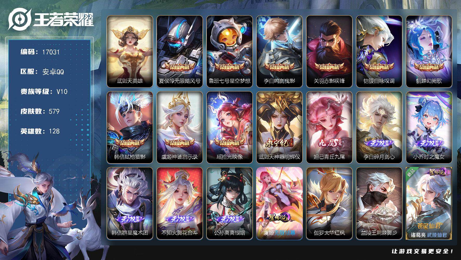 王者荣耀账号安卓QQ可换绑【V10捡漏号，54w贵族积分，隐藏灵宝3w亲昵度，福运大使，鲤跃龙门主页装扮，锦鲤个性邀请，7无双，多热门英雄全皮，10星传说，1金标】 10星传说 7天幕 1小兵 131按键 12王者印记