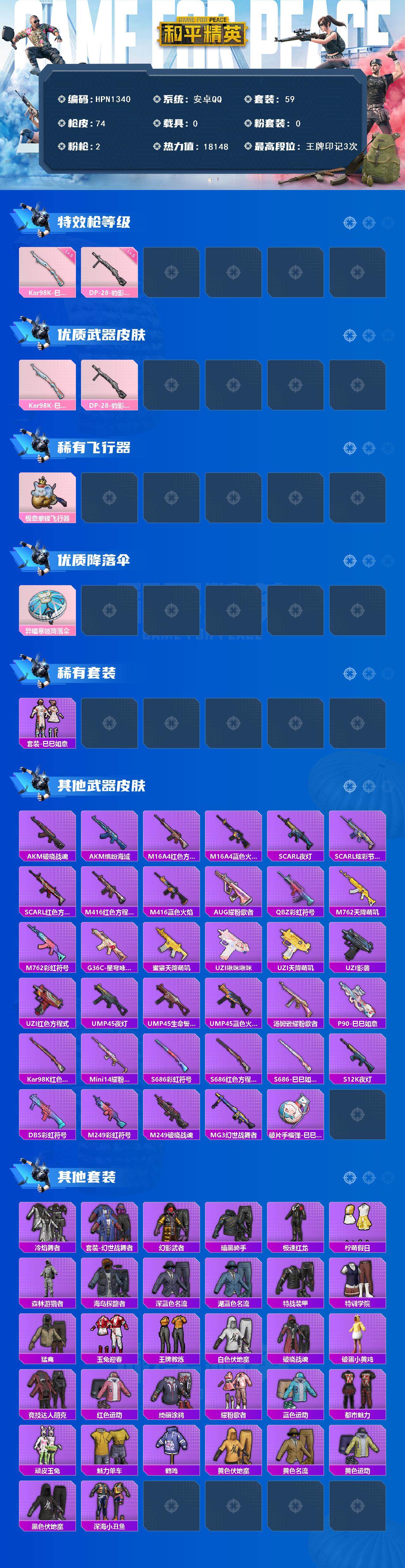 HPCMW3427628和平精英账号详情图2 HPCMW3427628和平精英账号详情图2
