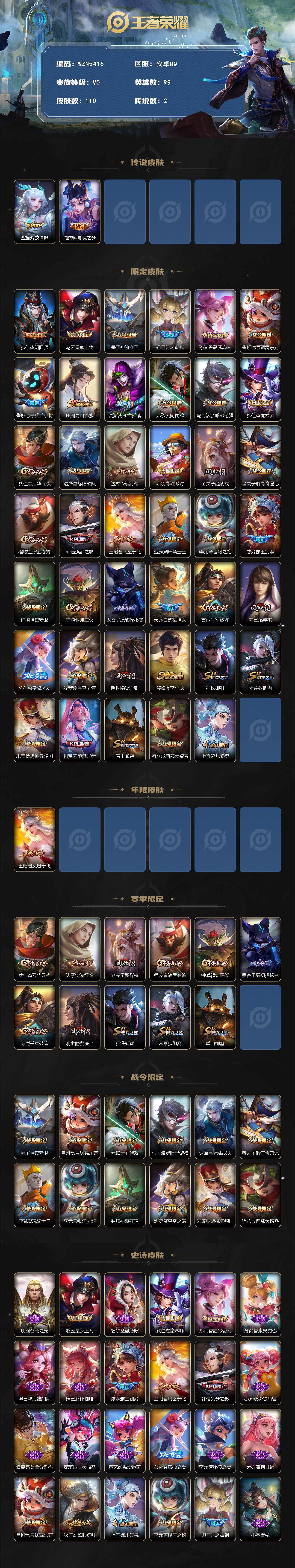 WZEY3409471王者荣耀账号详情图2