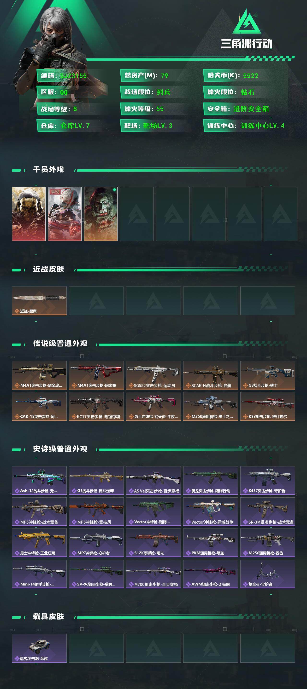 SJZQM379886三角洲行动账号详情图3 SJZQM379886三角洲行动账号详情图3