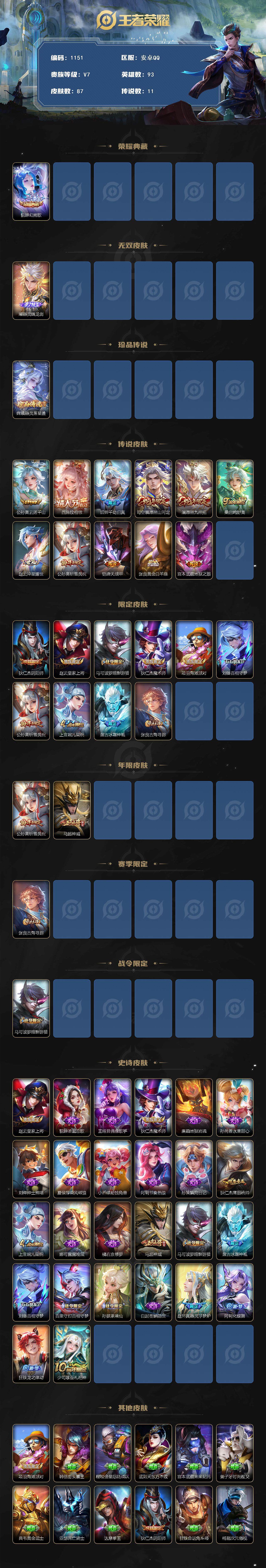 WZCMW3409142王者荣耀账号详情图2