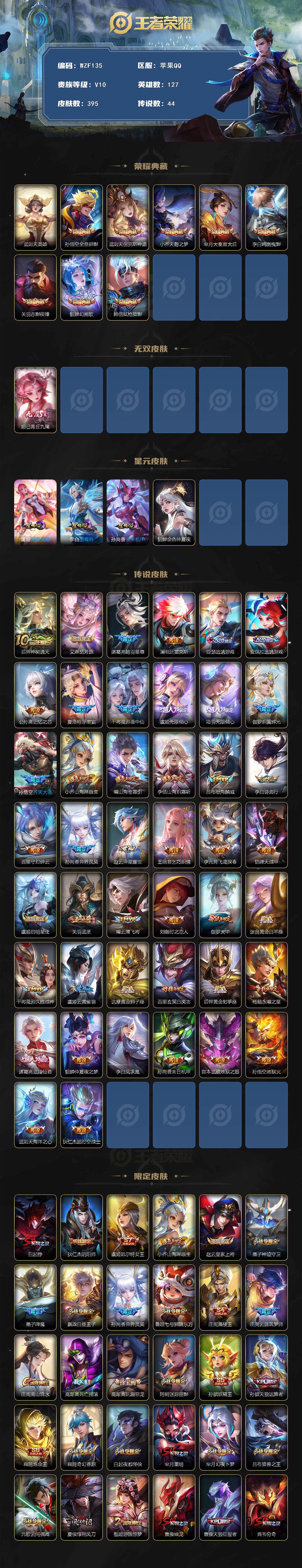 WZQM3409482王者荣耀账号详情图3