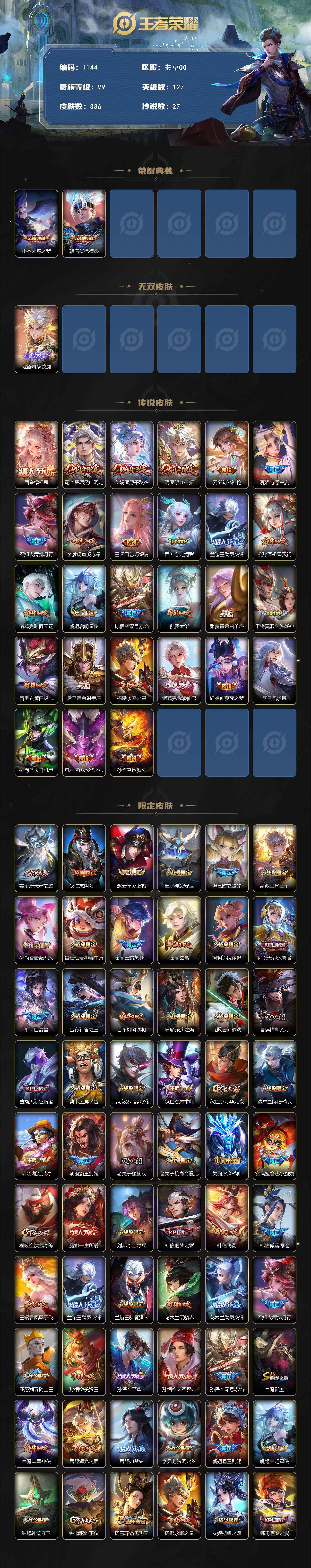 WZCMW3426249王者荣耀账号详情图2 WZCMW3426249王者荣耀账号详情图2