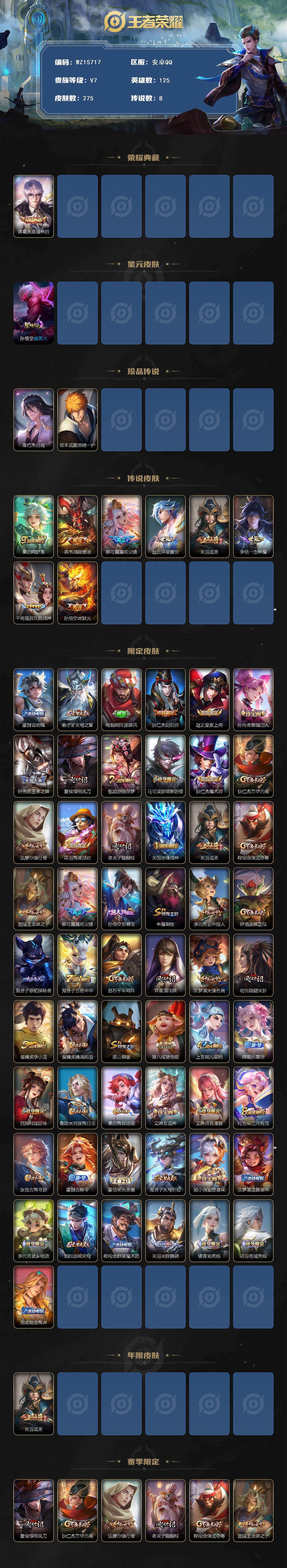 WZ0349713王者荣耀账号详情图2 WZ0349713王者荣耀账号详情图2