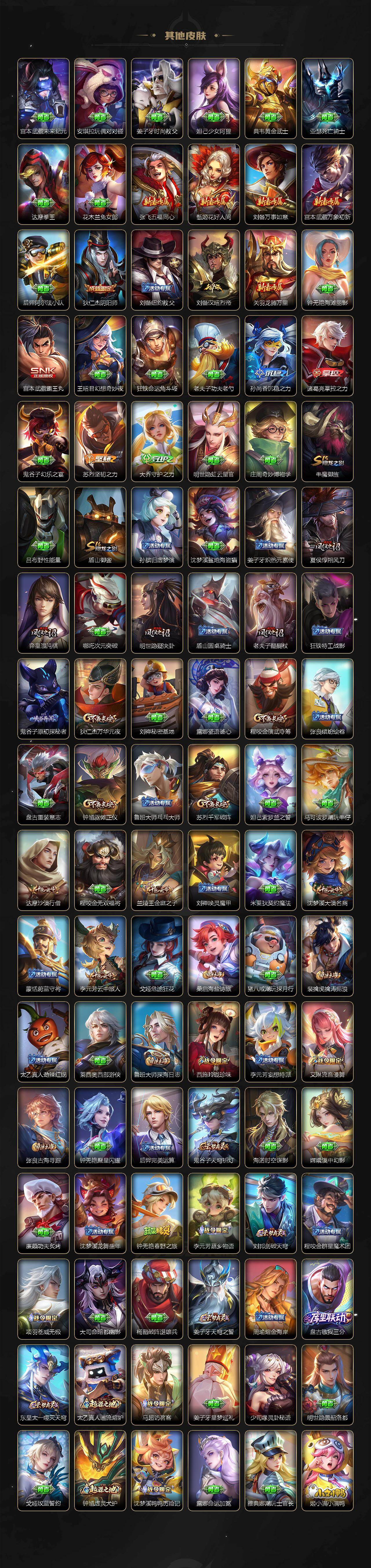 WZ0349713王者荣耀账号详情图4 WZ0349713王者荣耀账号详情图4