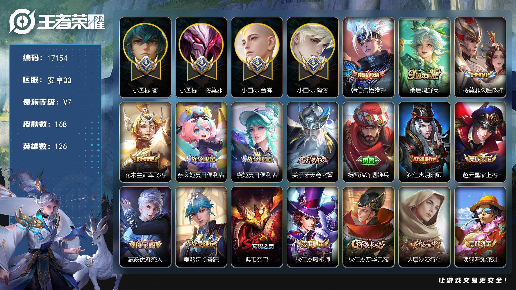 王者荣耀账号安卓QQ可换绑【中路70段 小国标金蝉 小国标干将 小国标海诺 小国标苍 火舞沈梦溪金标万战 9金标 发育路50段】 3686星币 1按键 15王者印记，五级铭文210，可二次CD14767，安卓Q-V7-