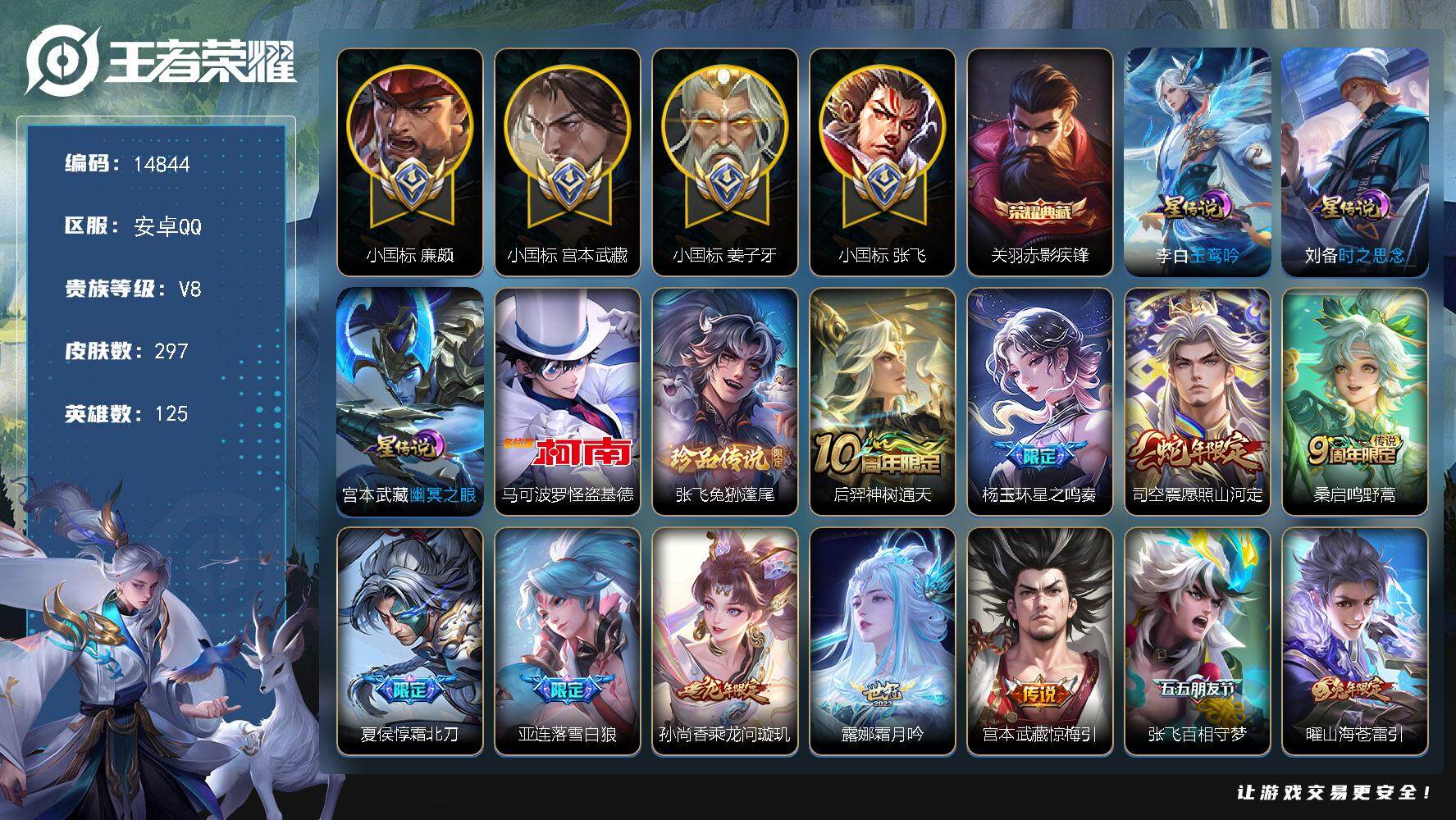 王者荣耀账号安卓QQ可换绑【4小国 25金标 历史小魔方 游走83段 对抗路63段 小国标廉颇1.6万 小国标张飞1.68万 宫本小国标1.36万 姜子牙小国标1.3万 关羽金标1.4万 苏烈金标1.6万】 15按键 