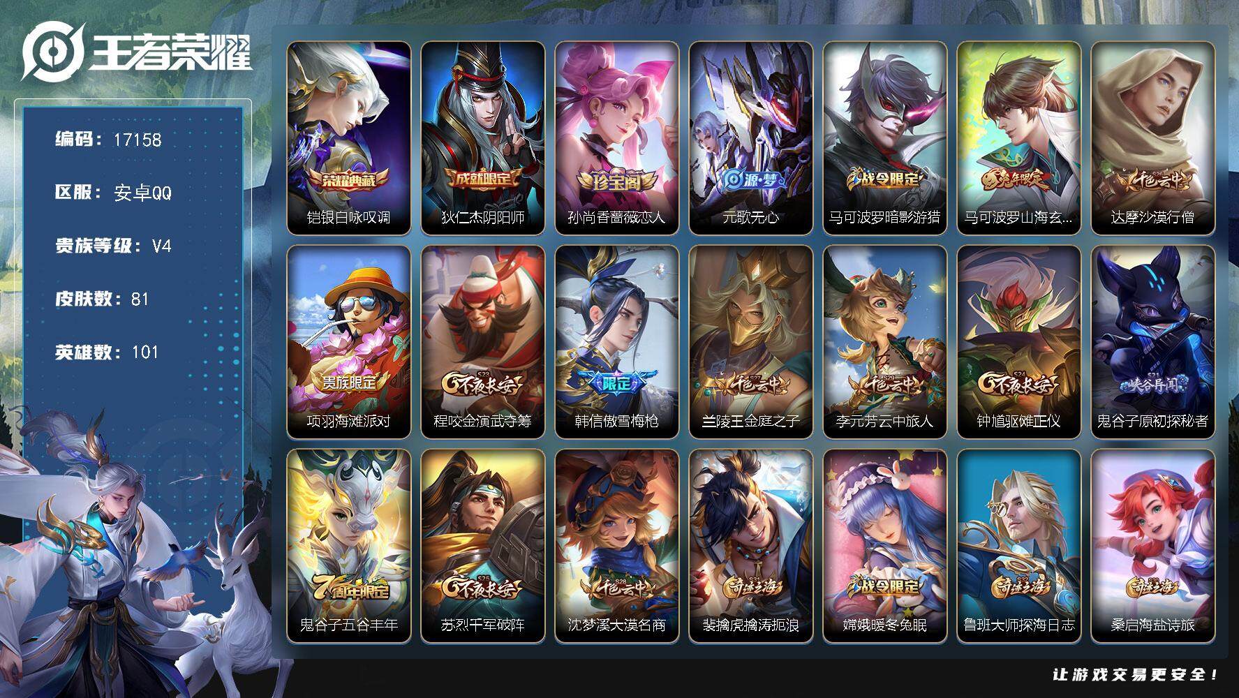 王者荣耀账号安卓QQ可换绑 3867星币 五级铭文110 可二次CD14806 安卓Q-V4-81皮肤-1典藏皮肤-19史诗【荣耀典藏】：铠银白咏叹调【限定皮肤】：狄仁杰阴阳师，孙尚香蔷薇恋人，元歌无心，马可波罗暗影游