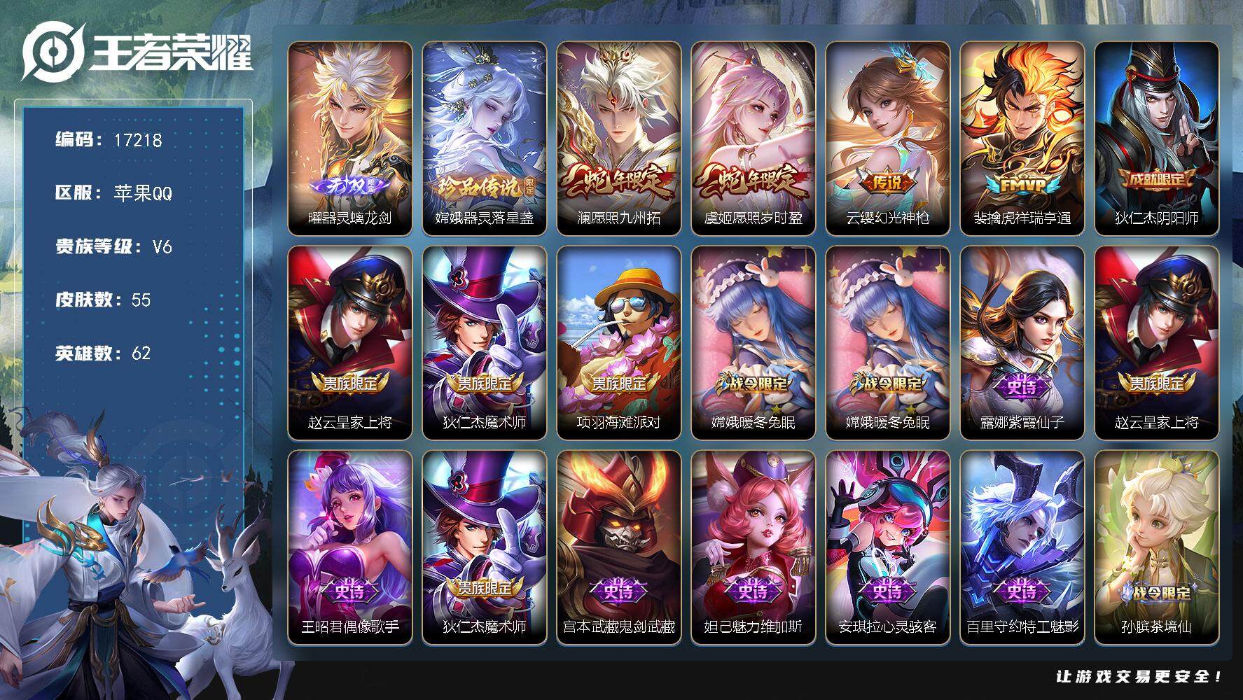 王者荣耀账号苹果QQ可换绑【曜无双 嫦娥珍品 蛇年限定】 6按键，1天幕，3王者印记，五级铭文70，可二次KK6054，苹果Q-V6-55皮肤-1无双-1珍品传说-4传说-15史诗【无双皮肤】：曜器灵螭龙剑【珍品传说】
