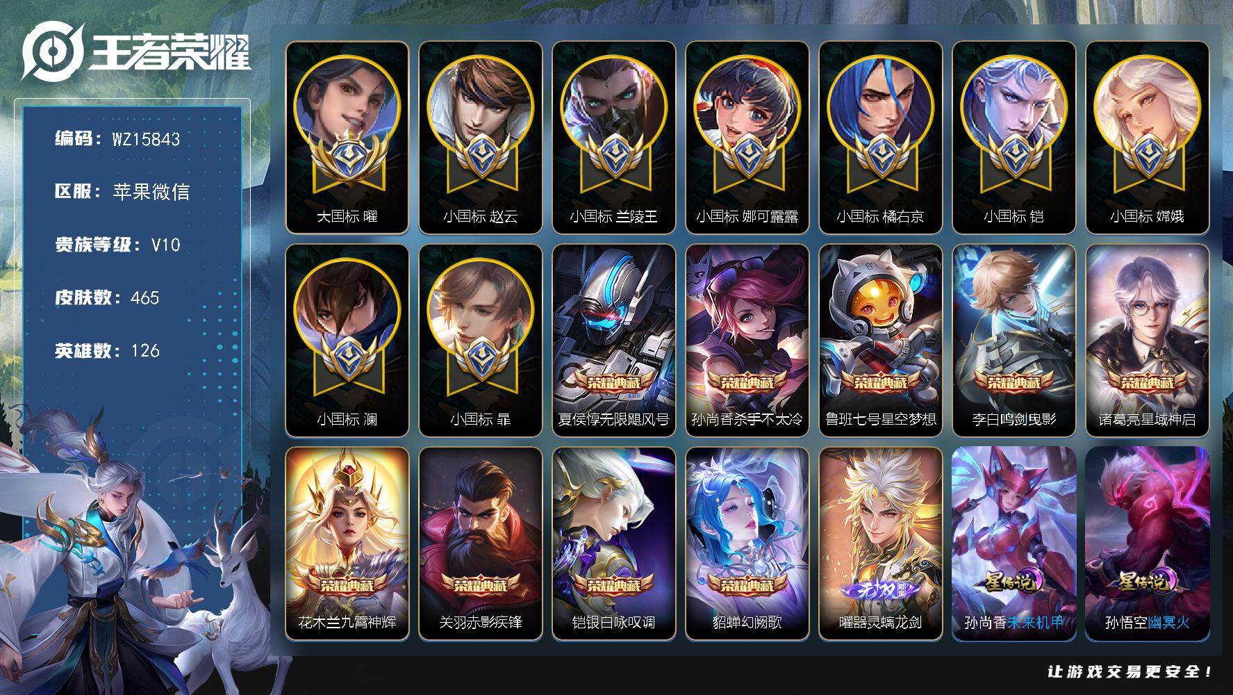 王者荣耀账号苹果VX【WZ15843】HC61079，，小魔方亮，打野90段，，，1.71W大国标曜，，1.64W小国标兰陵王，，1.64W小国标暃，1.53W小国标嫦娥，，1.47W小国标澜，1.46W小国标凯，1.