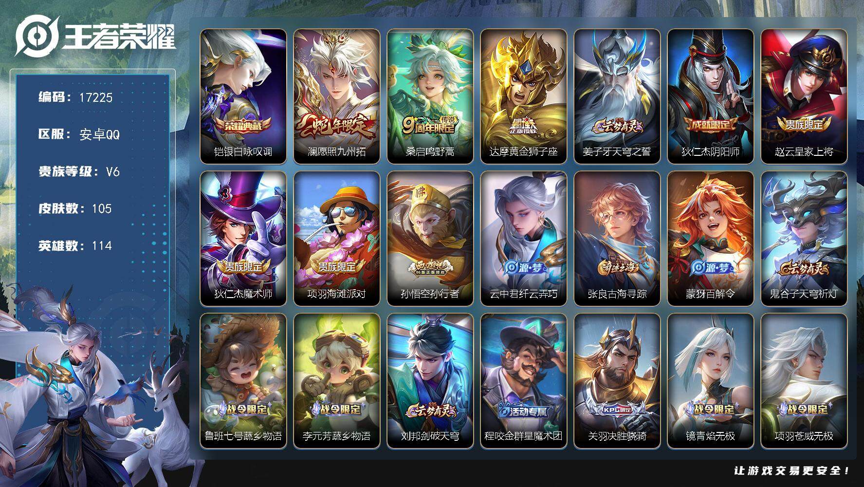 王者荣耀账号安卓QQ可换绑 信誉分58 2按键 3王者印记 五级铭文50 可二次KK6321 安卓Q-V6-105皮肤-1典藏皮肤-3传说-26史诗【荣耀典藏】：铠银白咏叹调【传说皮肤】：澜愿照九州拓，桑启鸣野蒿，达摩