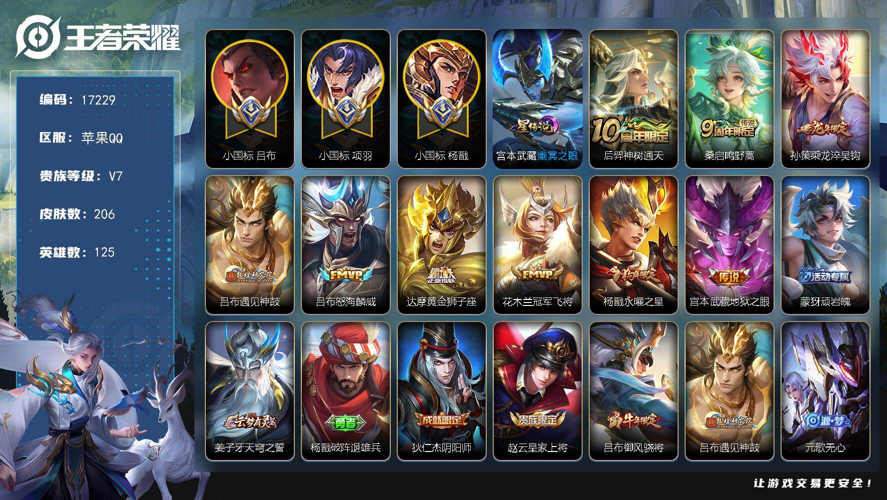 王者荣耀账号苹果QQ可换绑【对抗路68段 小国标吕布1.23万 小国标杨戬1.2万 项羽小国标1.1 达摩李元芳白起狂铁孙策金标万战】 8按键，1星传说，1小兵，13王者印记，五级铭文220，可二次KK6329，苹果Q