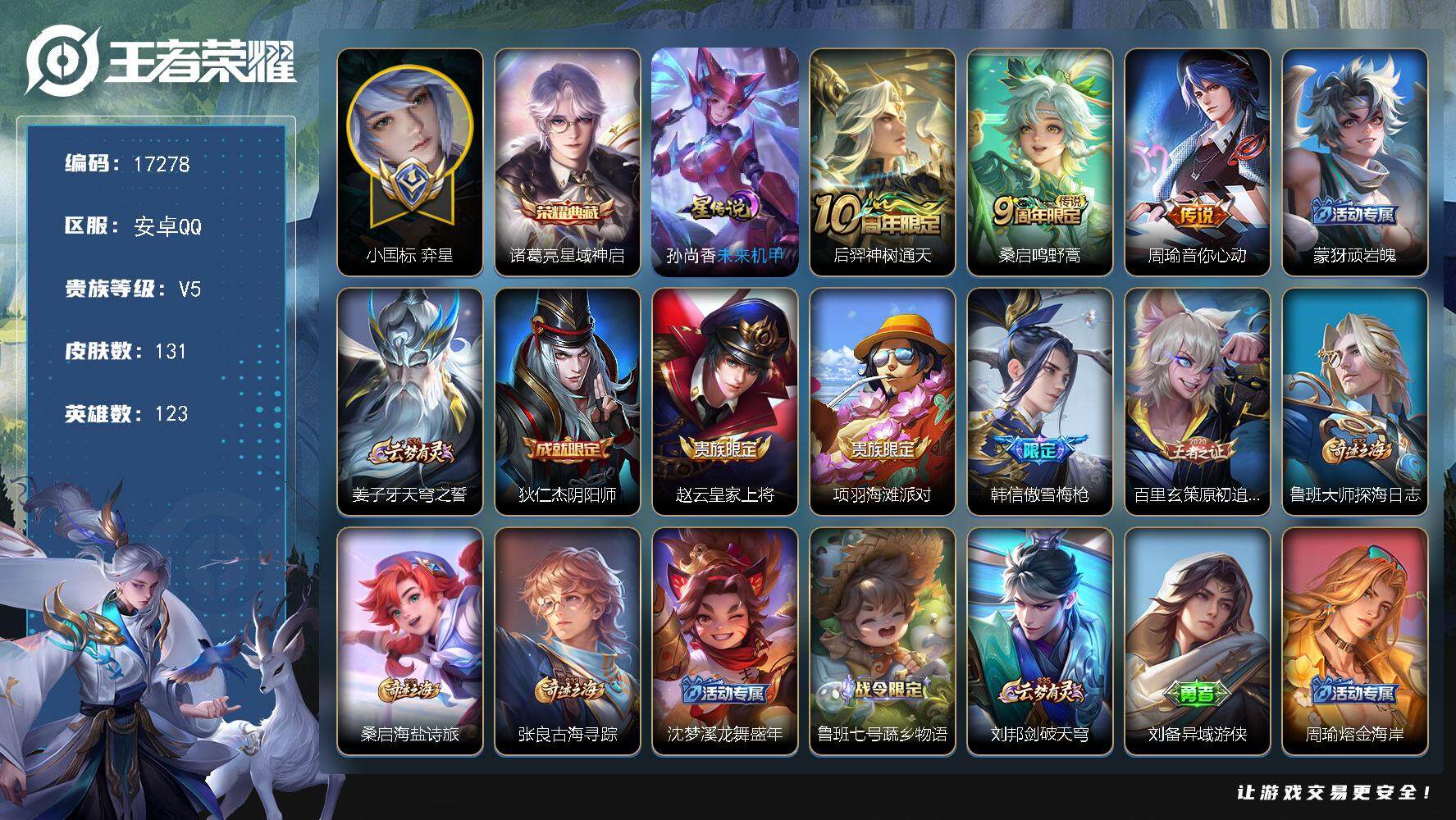 王者荣耀账号安卓QQ可换绑【小国标元流之子 小国标弈星 韩信金标1.29万 火舞沈梦溪诸葛亮金标万战】 4按键，1星传说，7王者印记，五级铭文150，可二次CD14795，安卓Q-V5-131皮肤-1典藏皮肤-3传说-