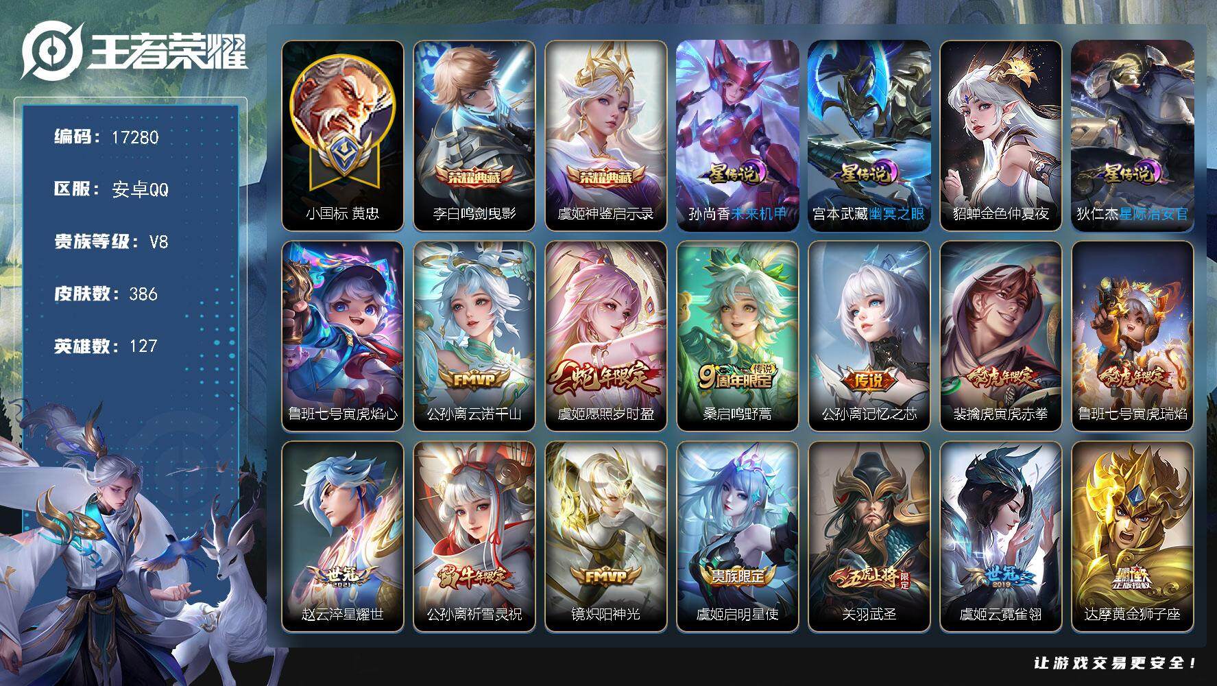 王者荣耀账号安卓QQ可换绑【V8精品号 发育路78段 打野63段 小国标黄忠1.24万 孙尚香金标1.61万 公孙离金标1.29万 百里守约金标1.41万 13金标 双典藏】 5按键，5星传说，28王者印记，五级铭文2