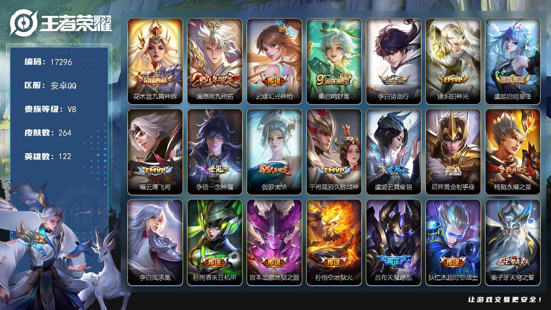 王者荣耀账号安卓QQ可换绑【梅西 花木兰典藏 蛇年限定 狗年杨戬 凤求凰 天魔缭乱 神威 多传说限定号】 3219星币 6按键 7王者印记 满级铭文 可二次CD14816 安卓Q-V8-264皮肤-1典藏皮肤-19传说