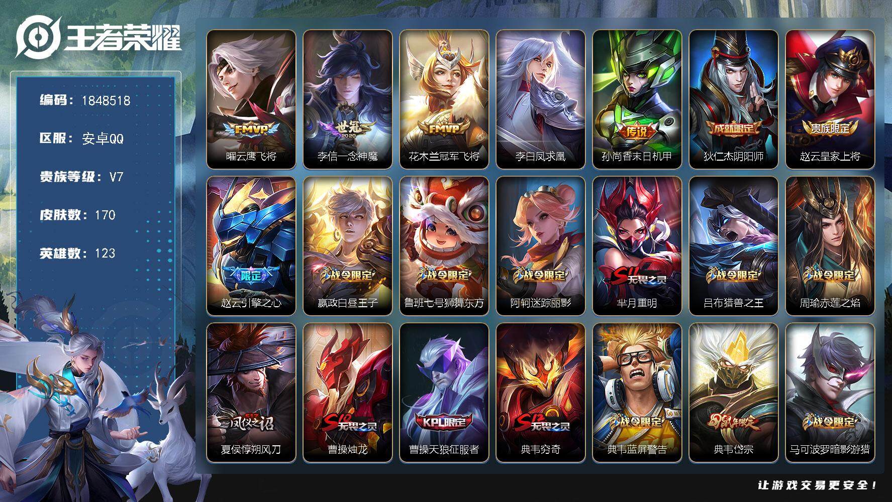 王者荣耀账号安卓QQ[14323773]W11501 可立即换绑无需挂单养号   铭文满级  传说5  夺宝262  安
