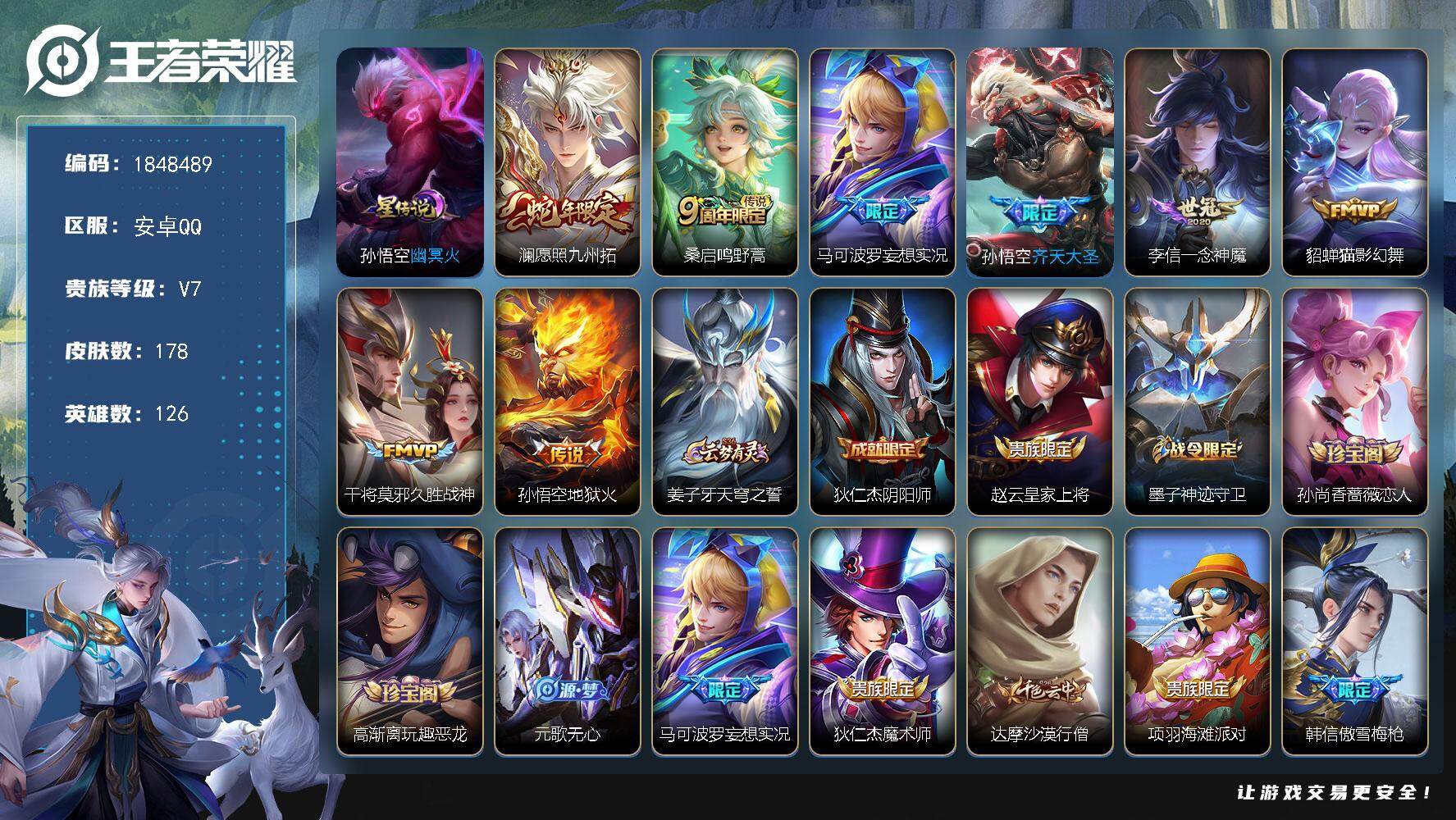 王者荣耀账号安卓QQ[14323812]W11472，，，可立即换绑无需挂单养号，铭文满级，，传说8，，，星传说1，，，