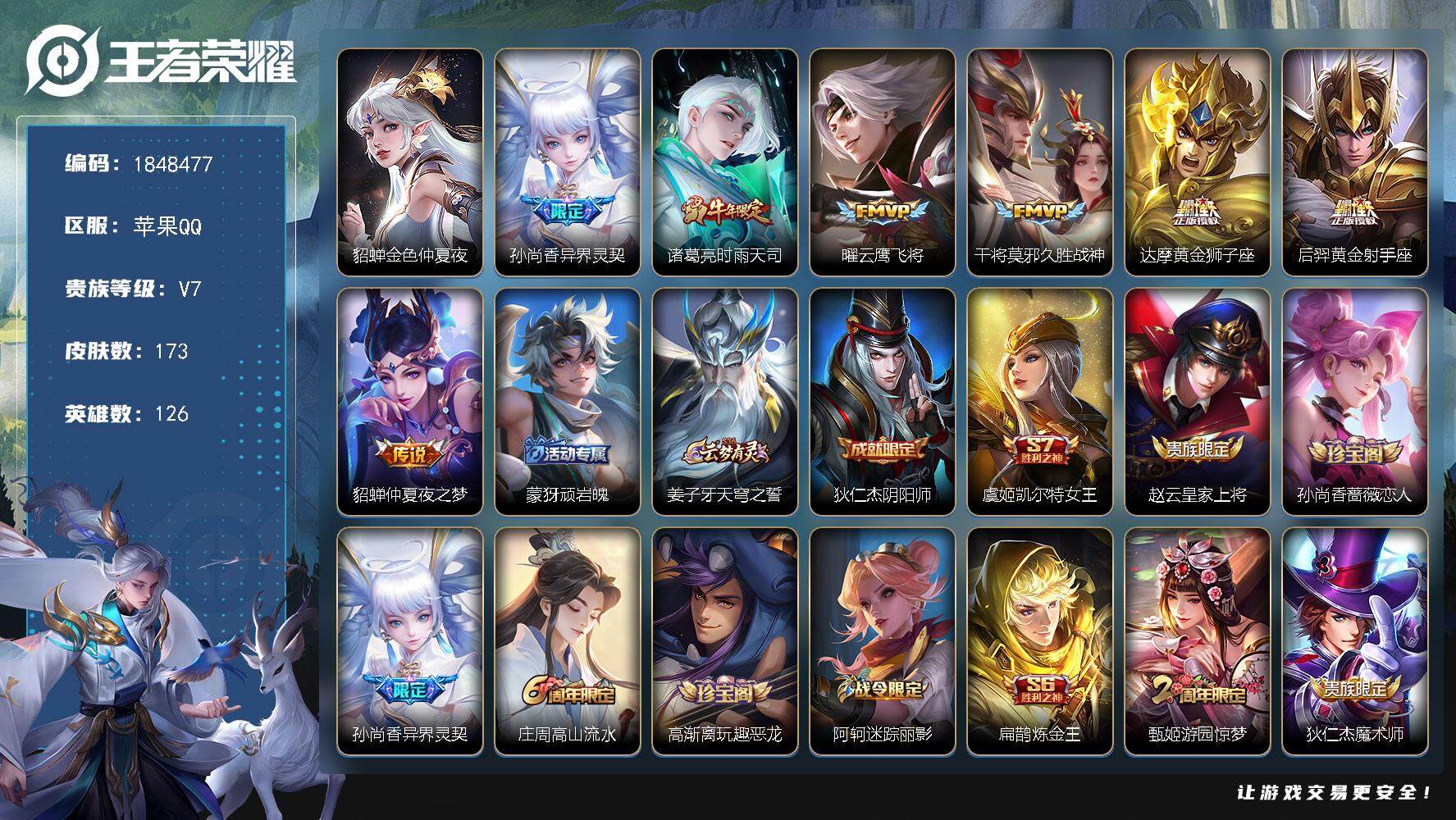 王者荣耀账号苹果QQ[14412764]W11456，，，可立即换绑无需挂单养号，铭文满级，，传说7，，，星传说1，，，