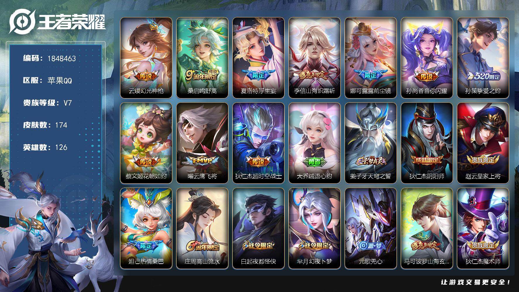 王者荣耀账号苹果QQW11448  可立即换绑无需挂单养号  铭文满级  传说10  按键7  夺宝216   苹果Q-