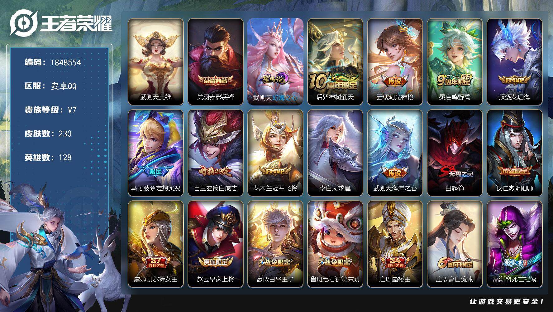 王者荣耀账号安卓QQW11522，，可立即换绑无需挂单养号，铭文满级，，，，传说1，，，传说9，，，星传说1，，，按键3