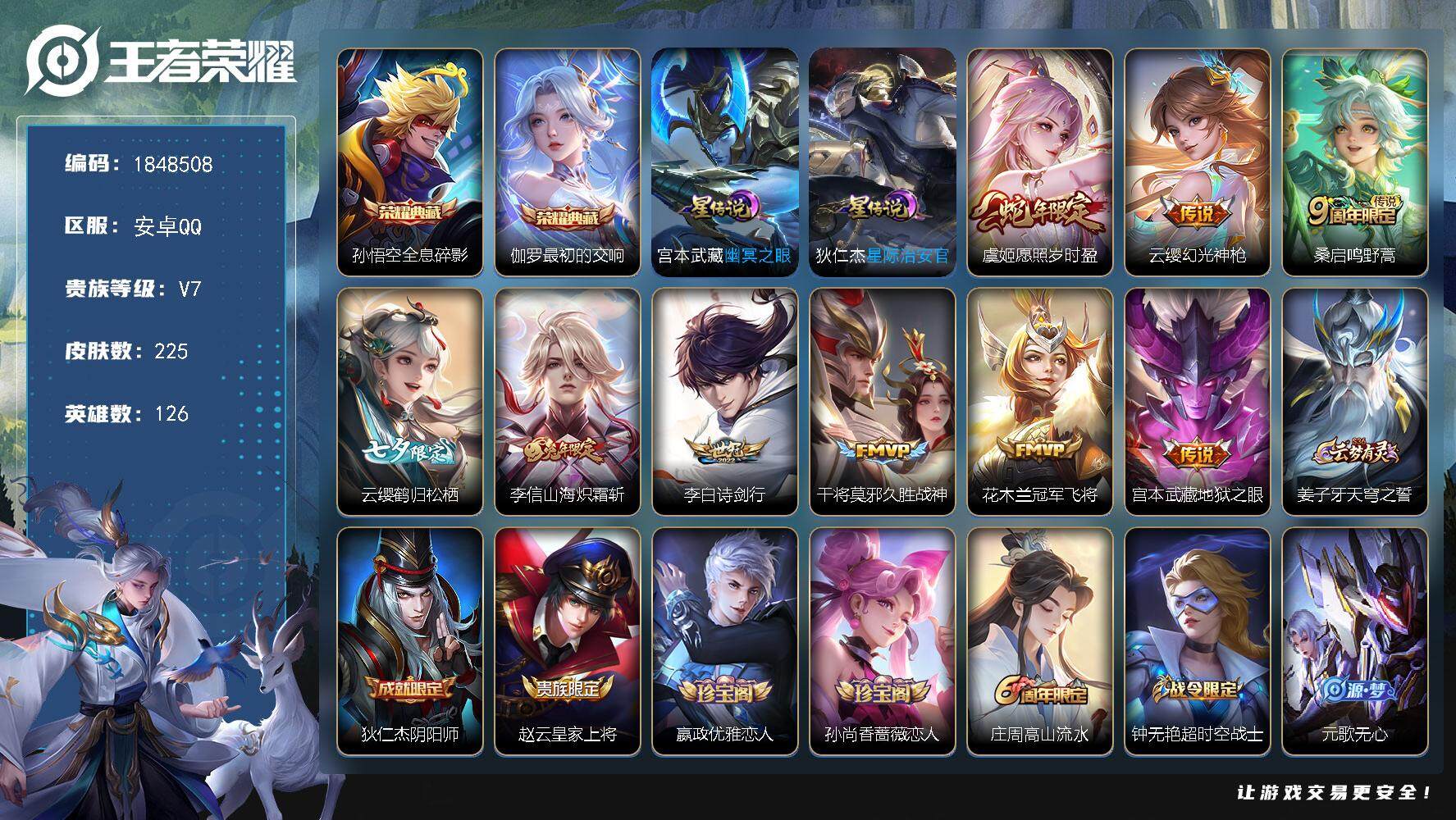 王者荣耀账号安卓QQ[14323873]W11467，，，铭文满级，，典藏2，，，传说9，，，星传说2，，，按键7，，，