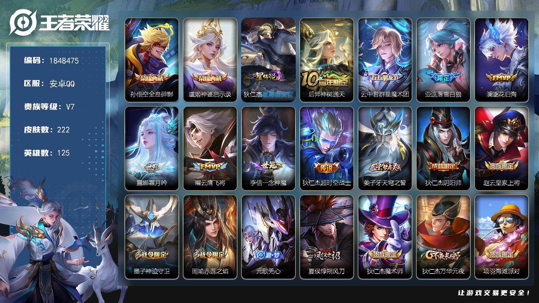 王者荣耀账号安卓QQW11452，，可立即换绑无需挂单养号，铭文满级，，典藏2，，传说8，，星传说1，，按键9，，夺宝1