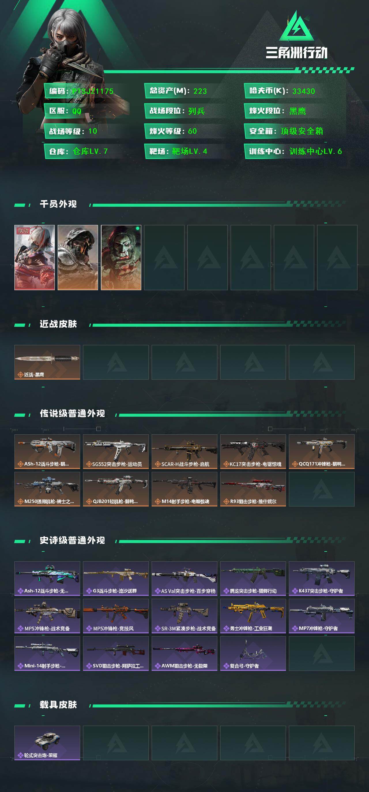 SJZCMW393438三角洲行动账号详情图2 SJZCMW393438三角洲行动账号详情图2