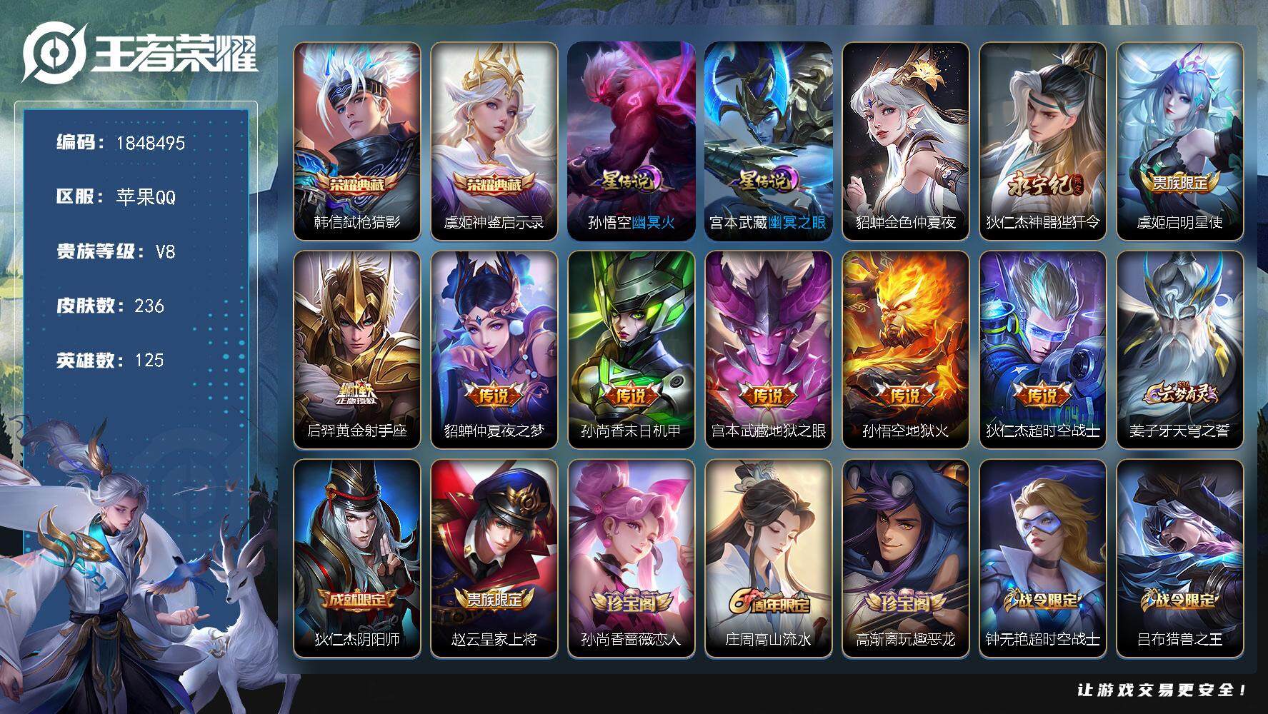 王者荣耀账号苹果QQW11464，，可立即换绑无需挂单养号，，铭文满级，，典藏2，传说8，，星传说3，，，按键9，，，夺