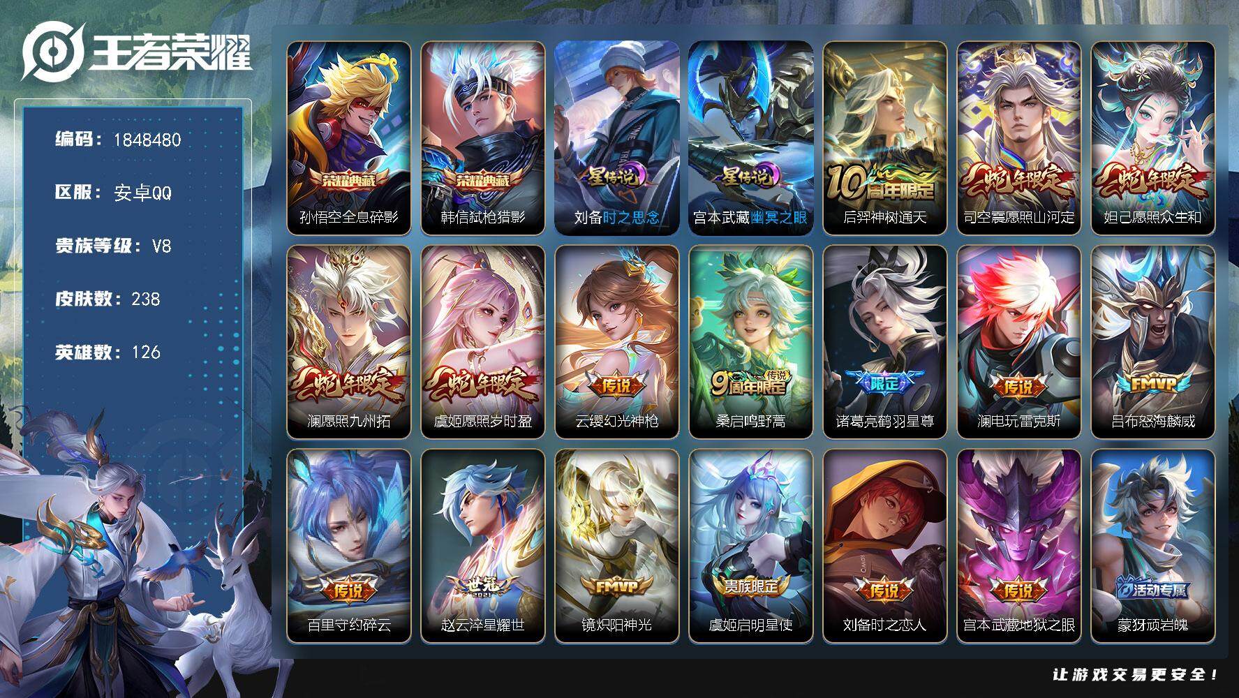王者荣耀账号安卓QQW11437，，可立即换绑无需挂单养号，，铭文满级，，典藏2，，传说16，，，星传说2，，，按键19