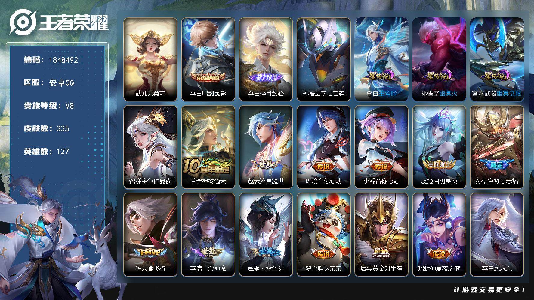 王者荣耀账号安卓QQW11480，，，可立即换绑无需挂单养号，铭文满级，，典藏1，，传说16，，，星传说5，，，按键6，