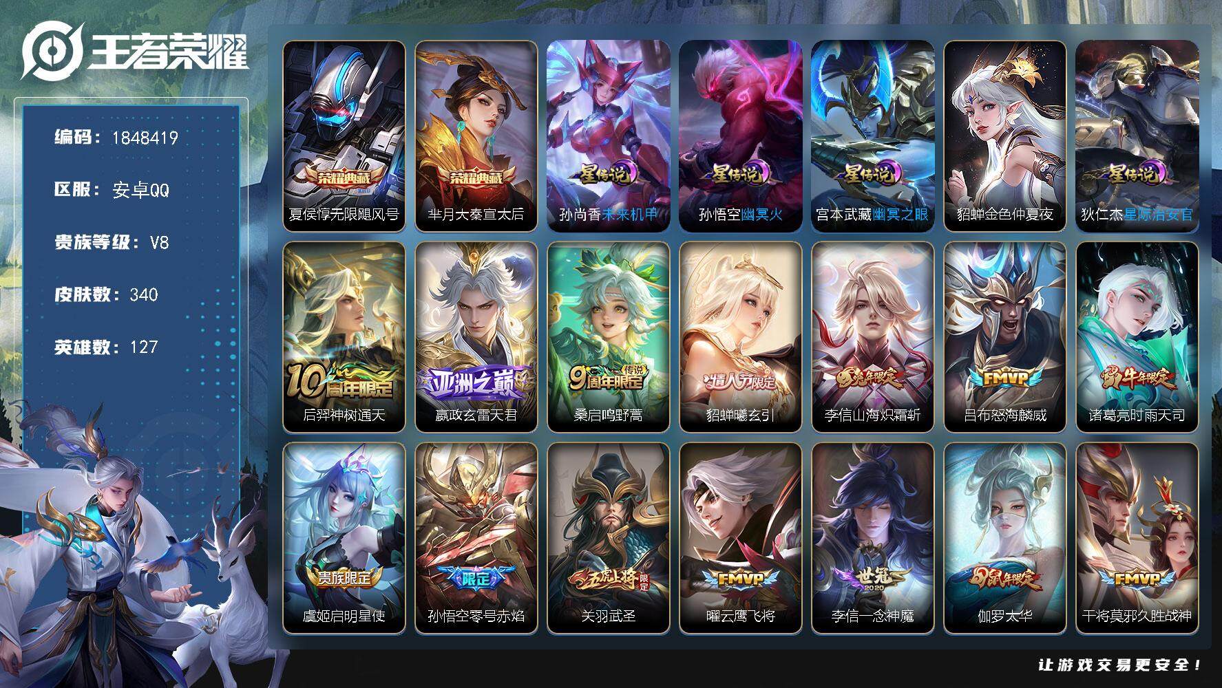 王者荣耀账号安卓QQW11387，，可立即换绑无需挂单养号，，，铭文满级，典藏2，，传说23，，，星传说5，，按键8，，