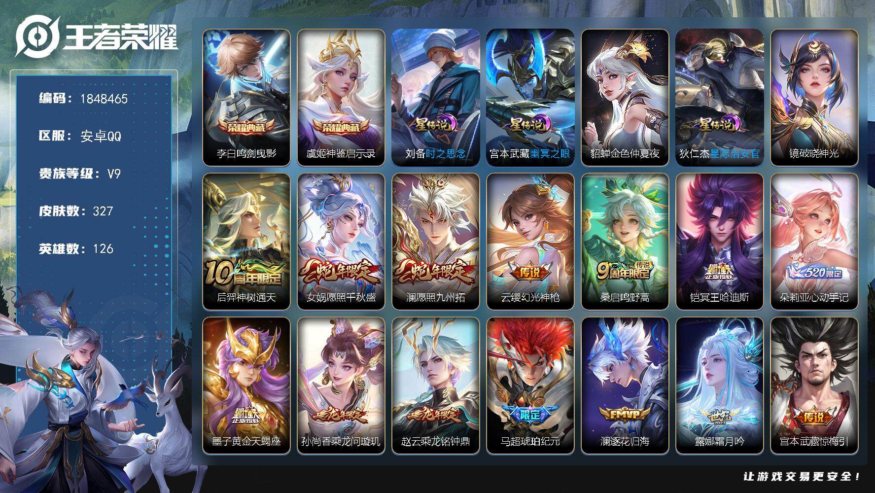 王者荣耀账号安卓QQW11451，可立即换绑无需挂单养号，，铭文满级，，典藏2，，传说35，，星传说5，，，按键54，，
