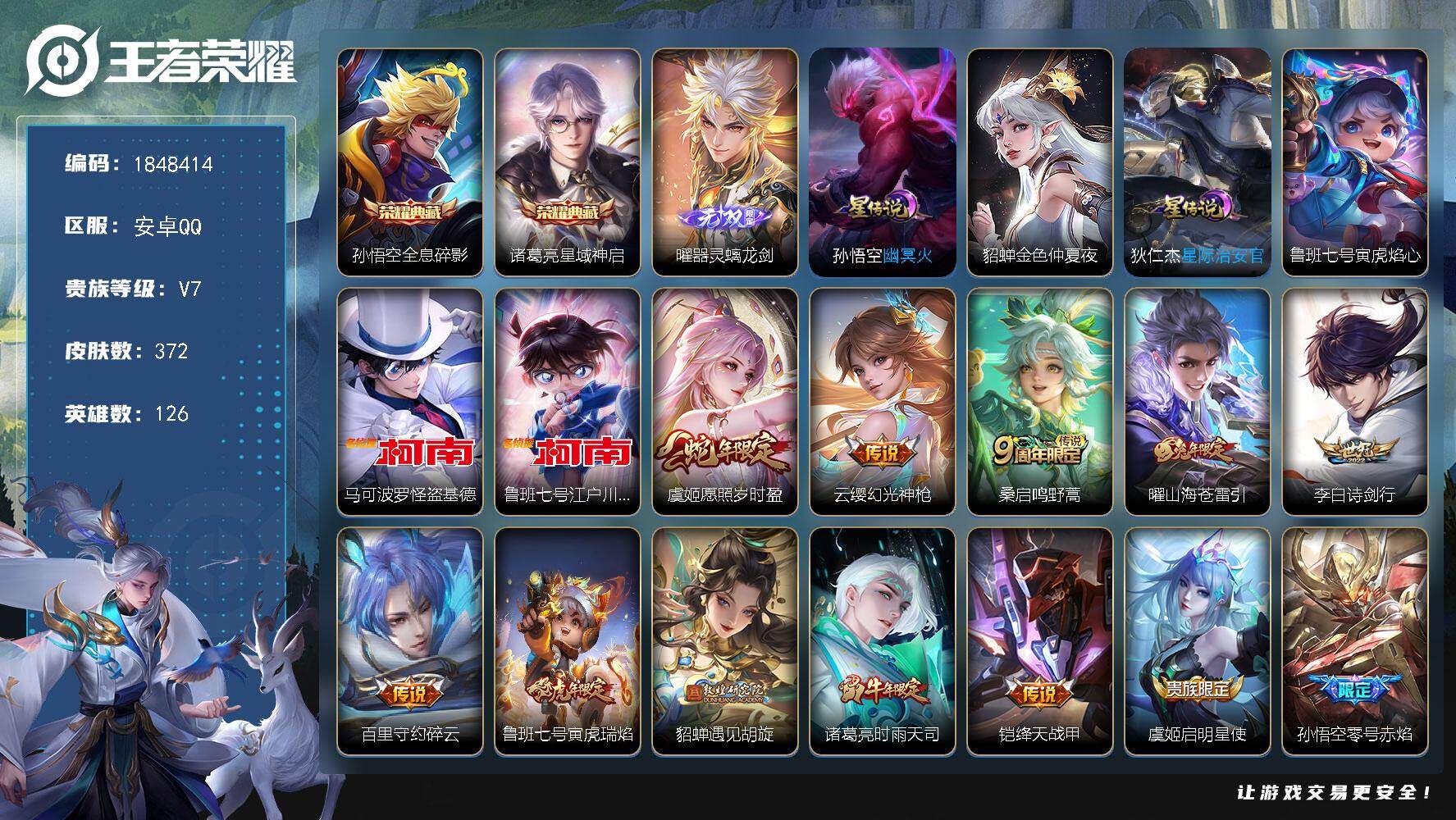 王者荣耀账号安卓QQW11401，，可立即换绑无需挂单养号，铭文满级，，，典藏2，，传说25，，星传说4，，，按键8，，