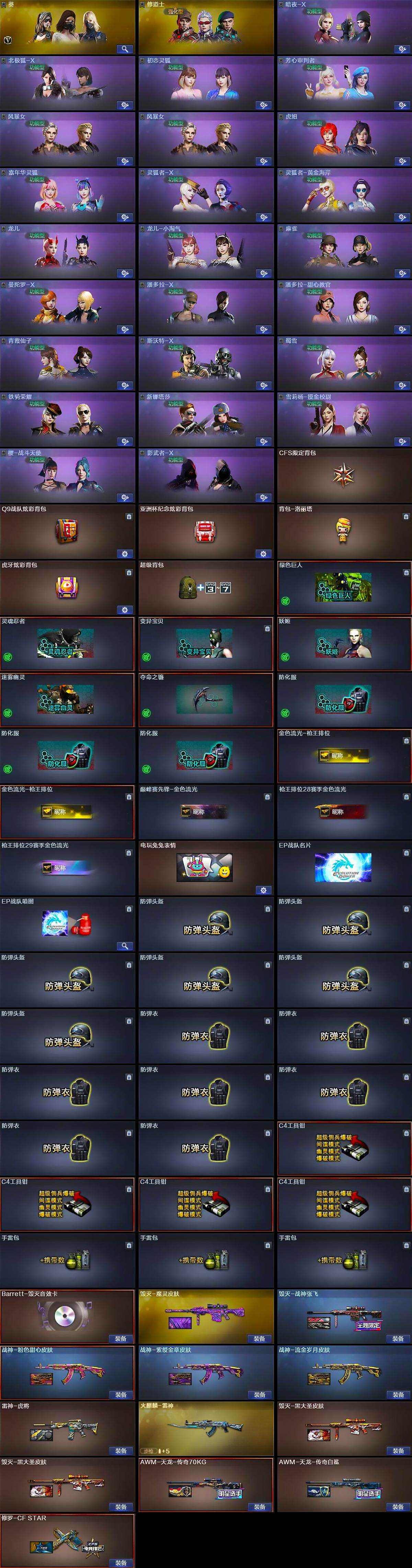 CFLX369115穿越火线账号详情图6 CFLX369115穿越火线账号详情图6