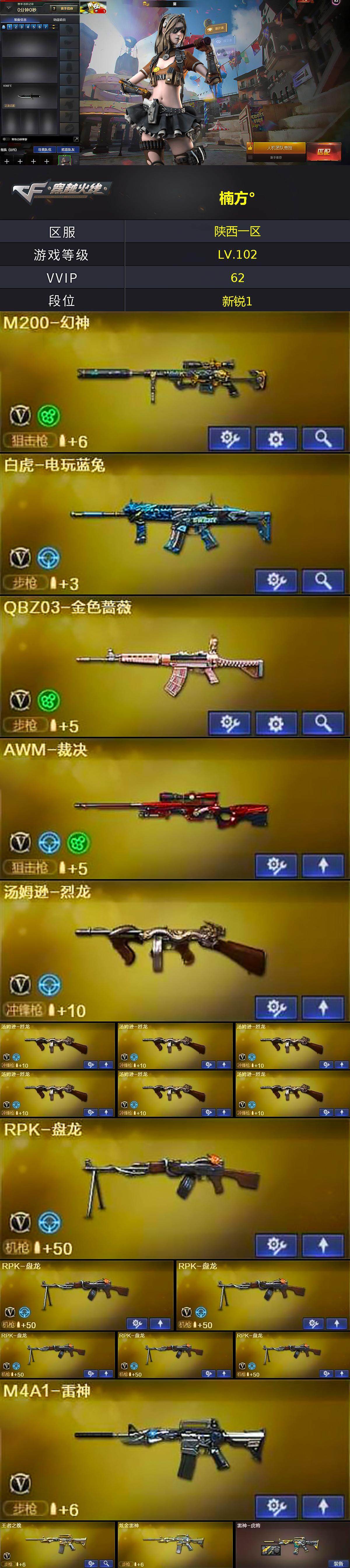 CFLX369115穿越火线账号详情图4 CFLX369115穿越火线账号详情图4