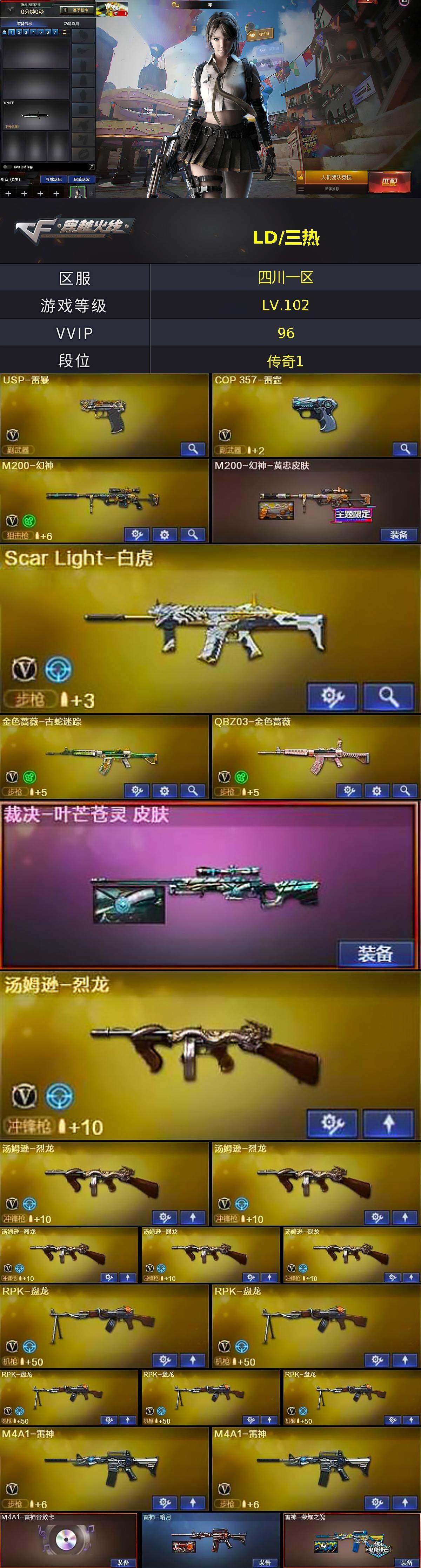 CFQM369267穿越火线账号详情图5 CFQM369267穿越火线账号详情图5