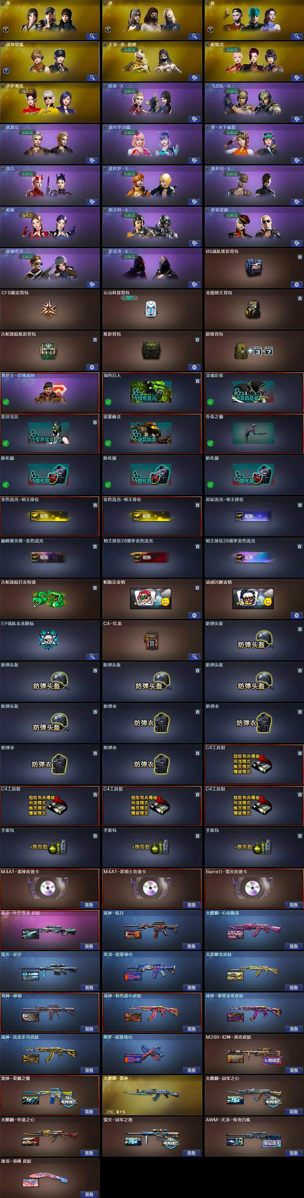 CFQM369267穿越火线账号详情图7 CFQM369267穿越火线账号详情图7