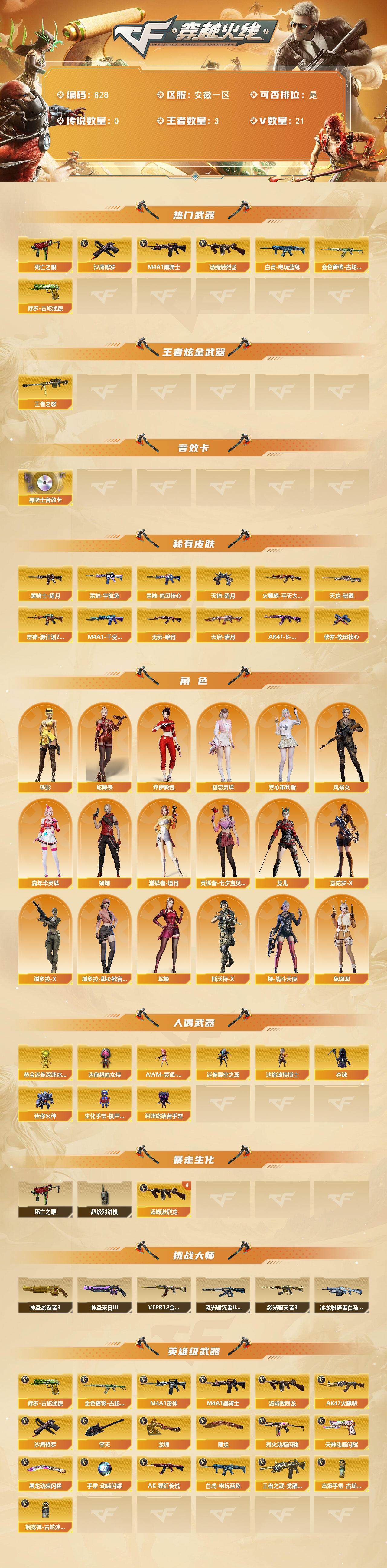 CFLX369119穿越火线账号详情图2 CFLX369119穿越火线账号详情图2