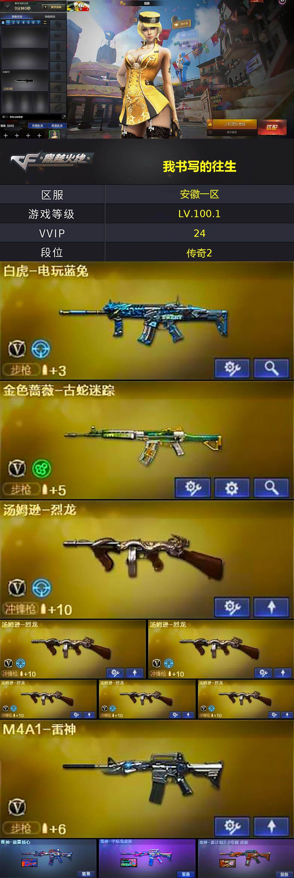 CFLX369119穿越火线账号详情图3 CFLX369119穿越火线账号详情图3