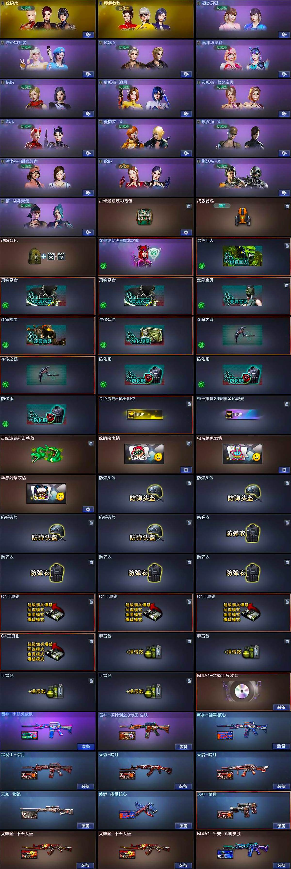 CFLX369119穿越火线账号详情图5 CFLX369119穿越火线账号详情图5