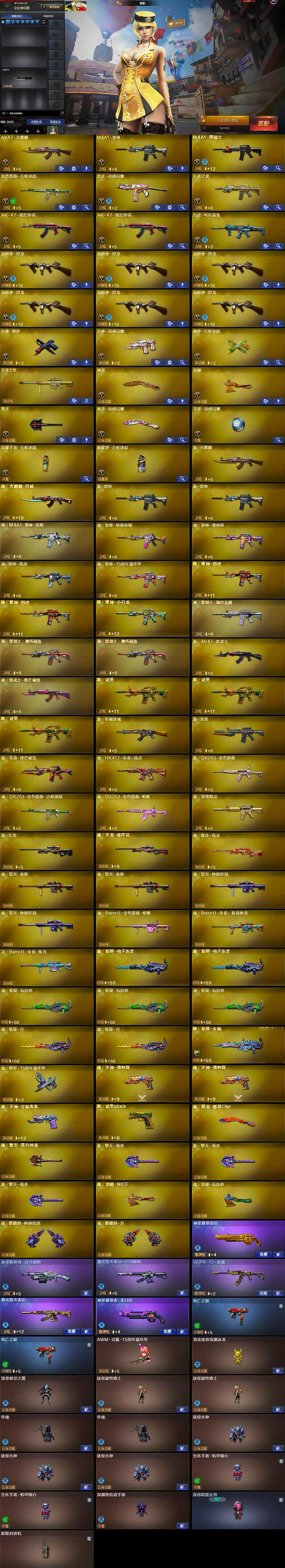 CFLX369119穿越火线账号详情图6 CFLX369119穿越火线账号详情图6