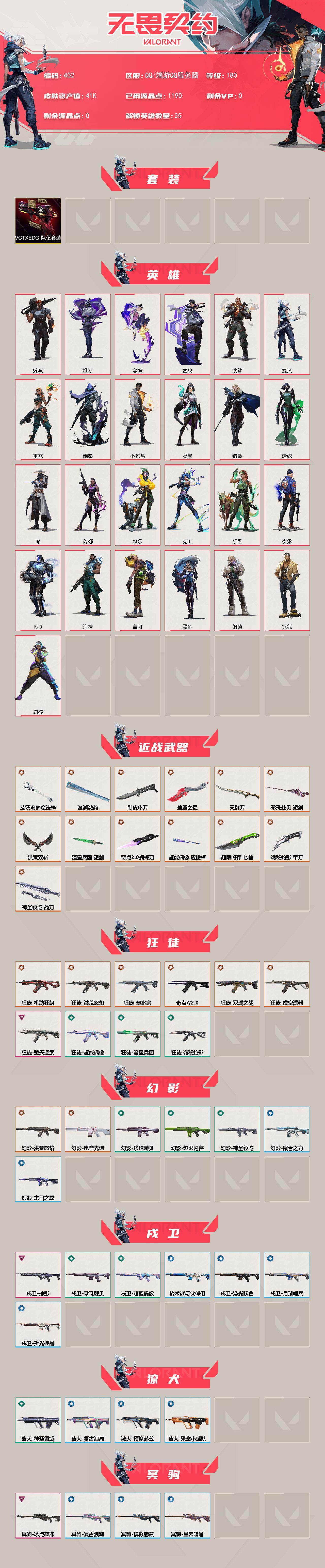 WWQQM327746无畏契约账号详情图3 WWQQM327746无畏契约账号详情图3