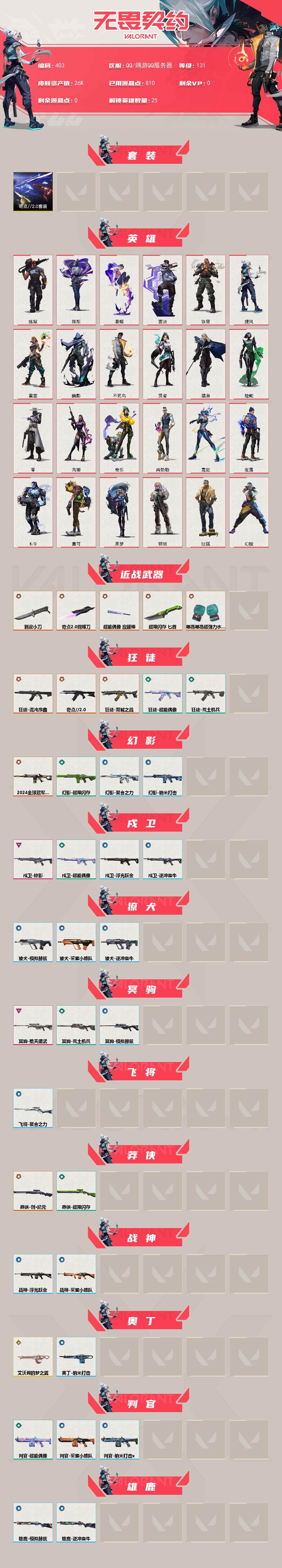 WWQLX328691无畏契约账号详情图2 WWQLX328691无畏契约账号详情图2