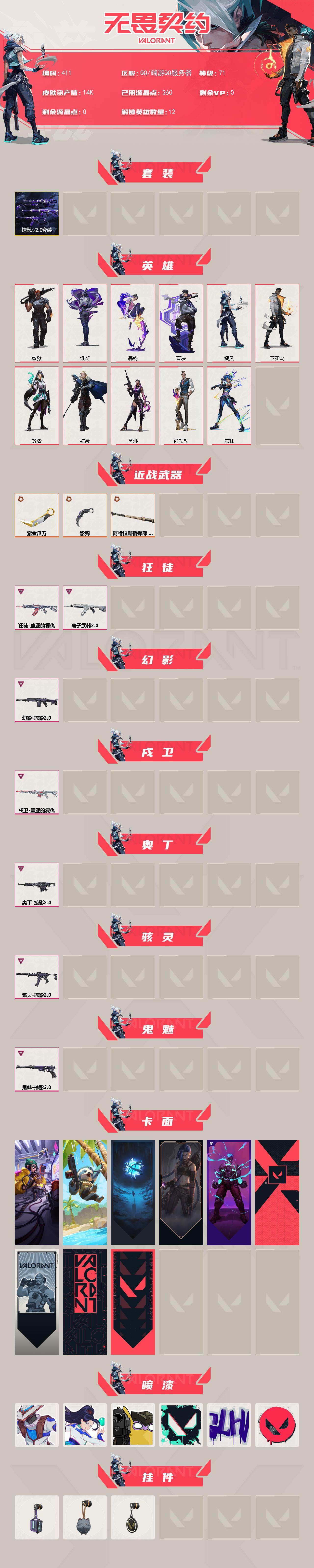 WWQLX327762无畏契约账号详情图2 WWQLX327762无畏契约账号详情图2