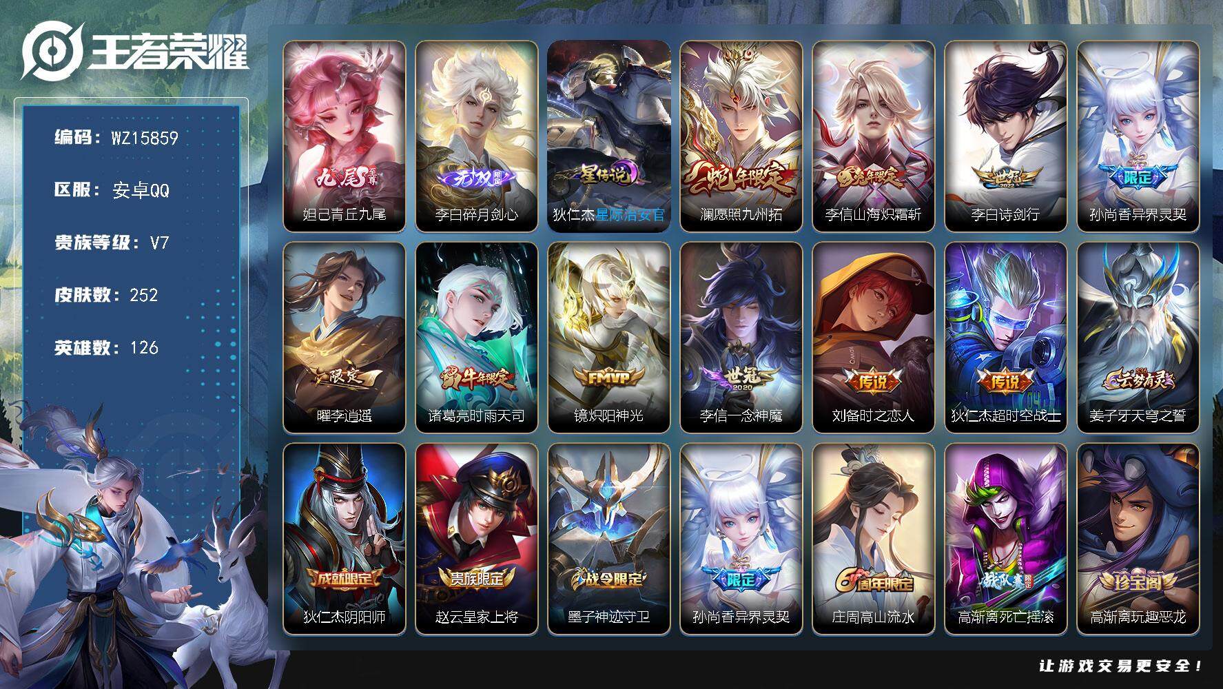 王者荣耀账号安卓QQ【WZ15859】HCA80097，2无双/2天幕/1星元/6按键/一颗未用的荣耀水晶，安卓Q-V7-永恒钻石I段位-126英雄-252皮肤-2无双-10传说-68史诗
【英雄全皮】：李信全皮，蒙恬