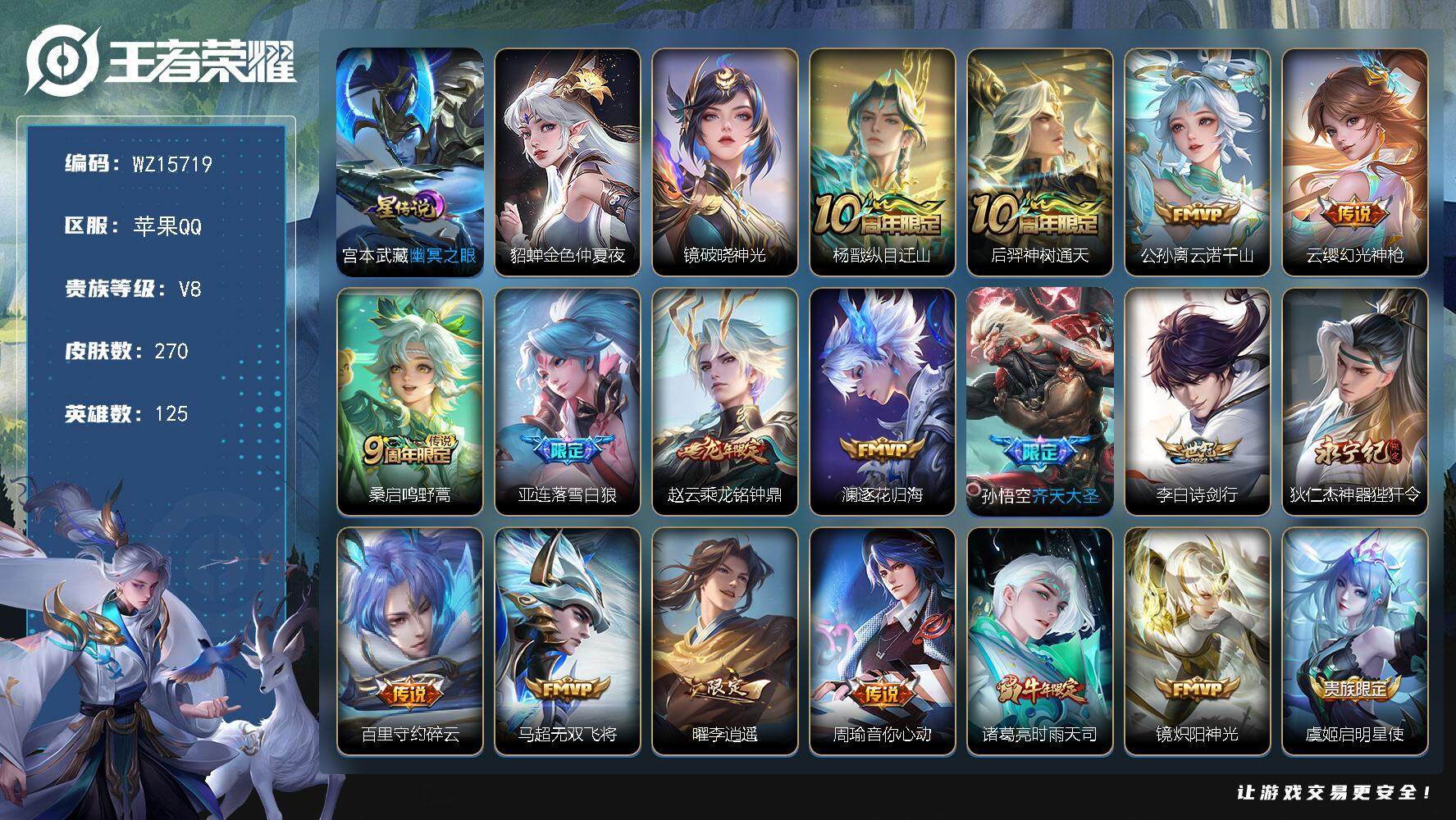 王者荣耀账号苹果QQ【WZ15719】HC82325--3星元-15按键-Hello，Kitty小兵皮肤-
苹果Q-V8-最强王者段位-125英雄-270皮肤-27传说-78史诗
【英雄全皮】：孙权全皮，影全皮
【传说