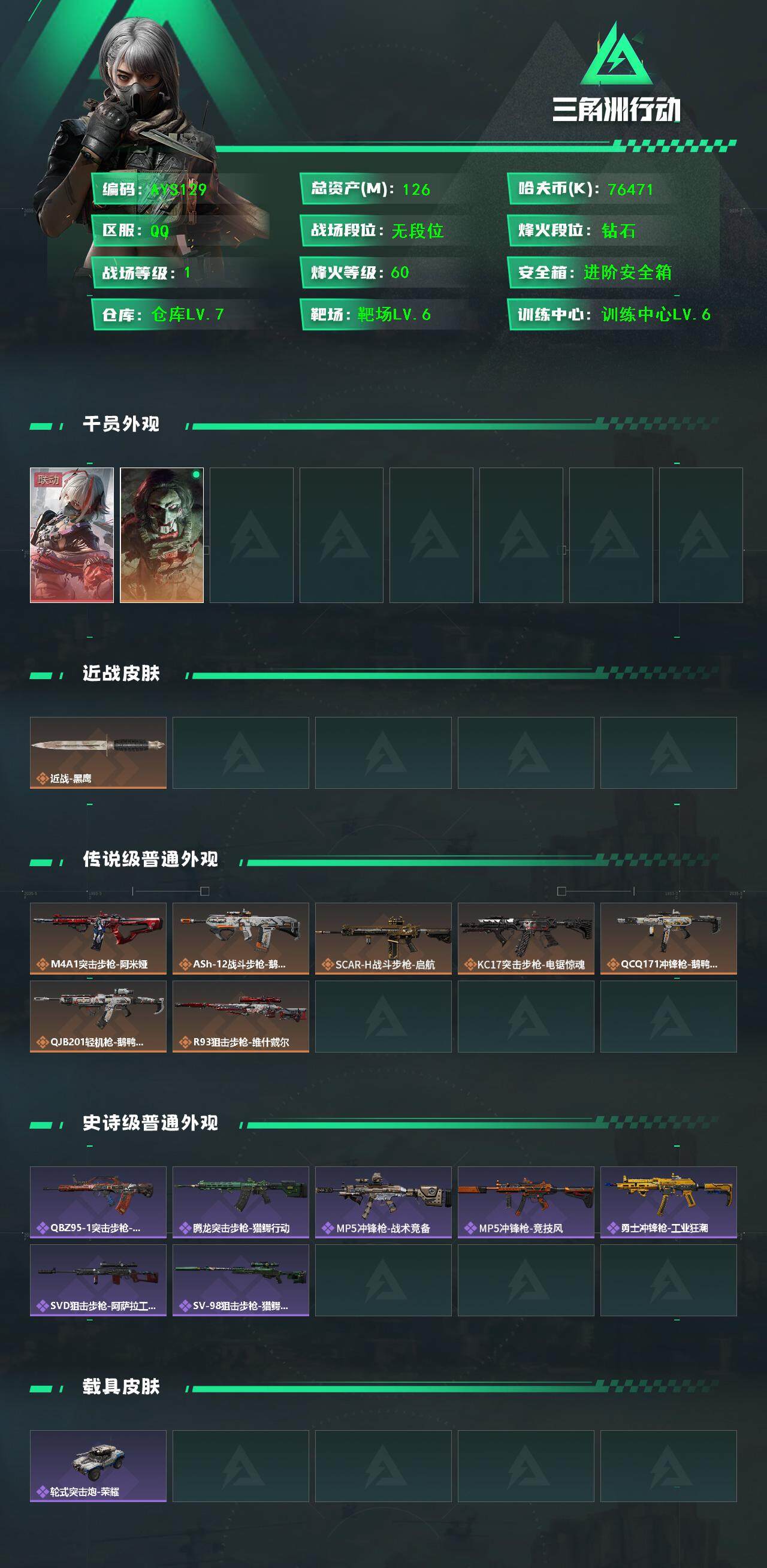 SJZCMW396790三角洲行动账号详情图3 SJZCMW396790三角洲行动账号详情图3