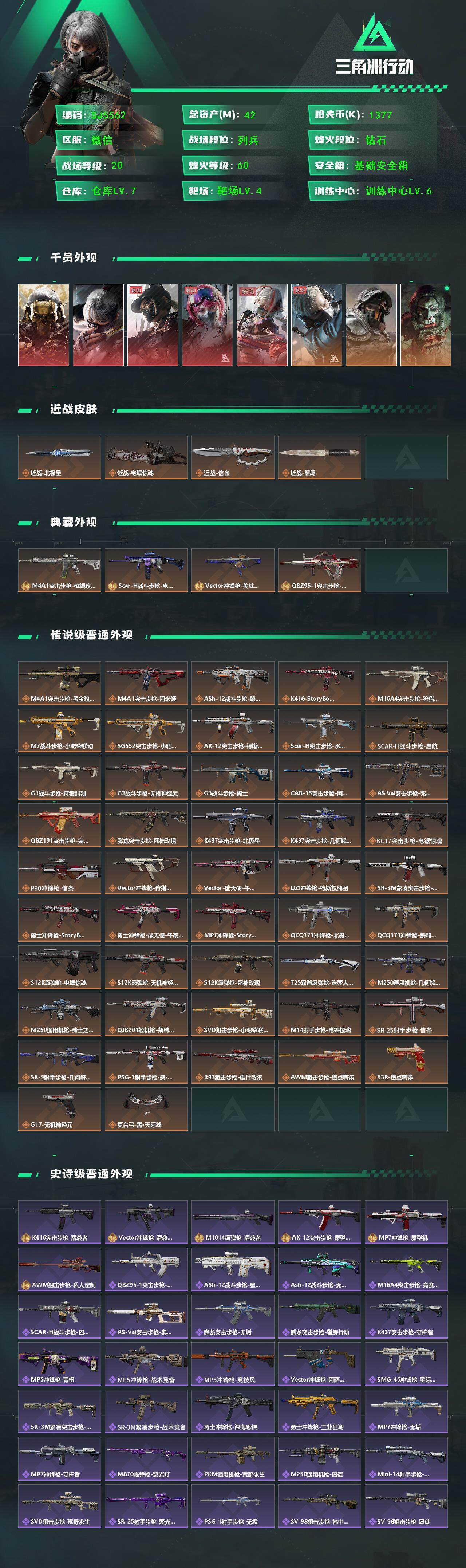 SJZEY383372三角洲行动账号详情图2 SJZEY383372三角洲行动账号详情图2