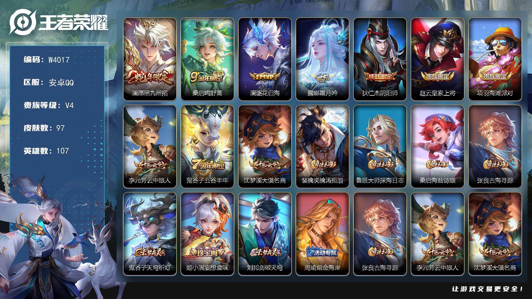 WZCMW3426307王者荣耀账号详情图2